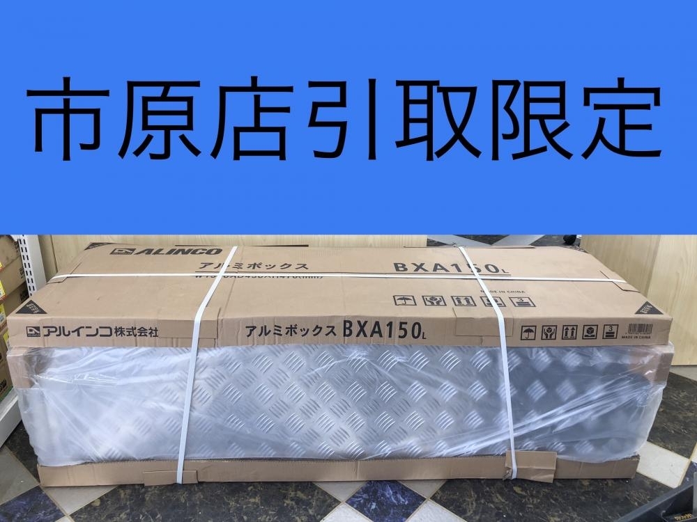 2023年最新】Yahoo!オークション -アルインコアルミボックスの中古品