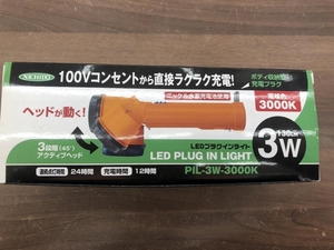 010■未使用品・即決価格■日動工業 LEDプラグインライト PIL-3W-100V