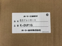 017◇未使用品・即決価格◇オーケー器材 ドレンホース K-DUP1G ※箱ダメージ有 保管品　④_画像4