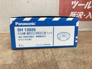 009▼未使用品・即決価格▼Panasonic パナソニック ガス当番(都市ガス用ヘッド) SH13929