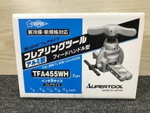 011◎未使用品・即決価格◎スーパーツール フレアリングツール TFA455WH_画像2