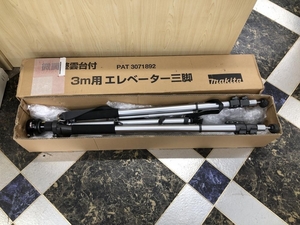 017◇おすすめ商品◇マキタ makita 微調整雲台付3m用エレベーター三脚 PAT3071892 ※直接伝票にて発送