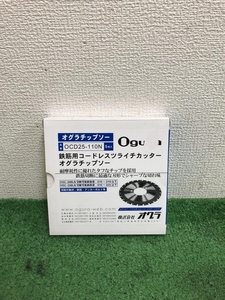 005▽未使用品▽Ogura チップソー 鉄筋用コードレスツライチカッター OCD25-110N