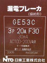 015●未使用品・即決価格●日東 NITO 漏電ブレーカー GE530 3P 30A F30 3個セット_画像2