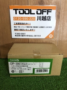 001♪未使用品♪DAIKO ダイコー LED用逆位相調光器 3路スイッチ付 DP-39672G