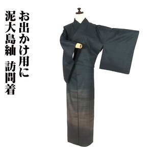 泥大島紬 訪問着 袷 正絹 たてよこ 緑 茶色 裾暈し Lサイズ ki28506 美品 着物 kimono レディース シルク ギフト 限定品 送料込み