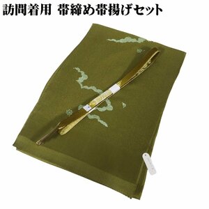 訪問着用 帯締め 帯揚げ セット 正絹 緑 小花 緑暈し 金 S10175 新品 レディース シルク ギフト 限定品 送料込み