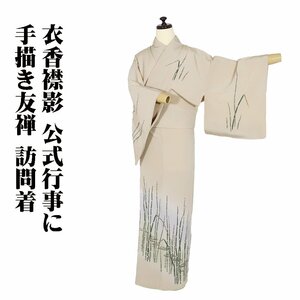 Art hand Auction Yuzen formal kimono, lined, pure silk, light brown, light purple, hand-painted Yuzen, Mizutokusa, size M, ki28593, unused, kimono, women's, silk, limited edition, shipping included, Women's kimono, kimono, Visiting dress, Ready-made