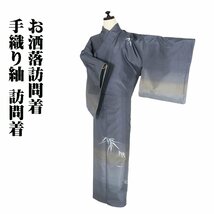 手織り紬 訪問着 袷 正絹 グレー 緑暈し 刺繍 笹 20号 Lサイズ ki28623 美品 着物 kimono レディース シルク 限定品 送料込み_画像1