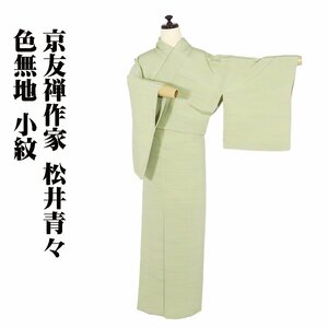  Kyouyuuzen author pine . blue .. work undecorated fabric fine pattern . silk light green ...S size ki28673 new goods kimono lady's silk gift New Year's greetings the first boiler free shipping 