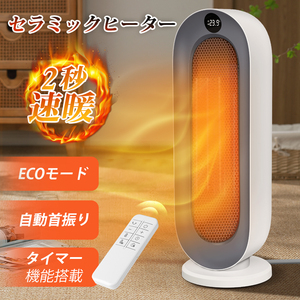 セラミックヒーター 首振り ファンヒーター セラミックファンヒーター 電気ヒーター即暖 電気ファンヒーター 暖房 脱衣所 ヒーター