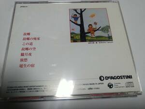 ☆CD　日本のうた　こころのうた　故郷