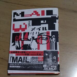 メイル 山崎峰水著