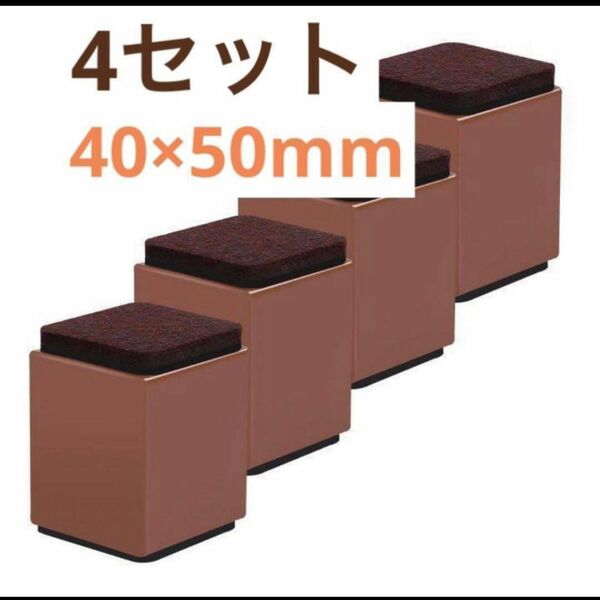 高さ調整 40×50mm テーブル ソファベッド こたつ 方形 黒