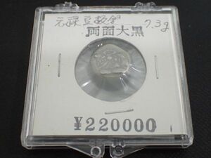 豊20I5D/6J●元禄 豆板銀 両面大黒 7.3g 古銭 良品●