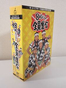 豊JF036/6J〇ザ・ドリフターズ結成40周年記念盤 8時だョ!全員集合 DVD BOX 良品〇