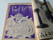 1966年　週刊少年サンデー 25号　横山光輝　手塚治虫　藤子不二雄　オバQ　美本_画像2