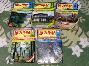 1977　旅の手帖　創刊号含む　5冊組　旅行　瀬戸内海汽船　連絡船 フェリーボート