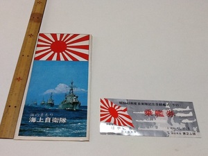 昭和42年 海上自衛隊観艦式 パンフレット 乗艦券/ はやとも