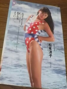 ☆キャンギャル【松本洋子】ユニチカ 水着4ページ切抜き　送料140円