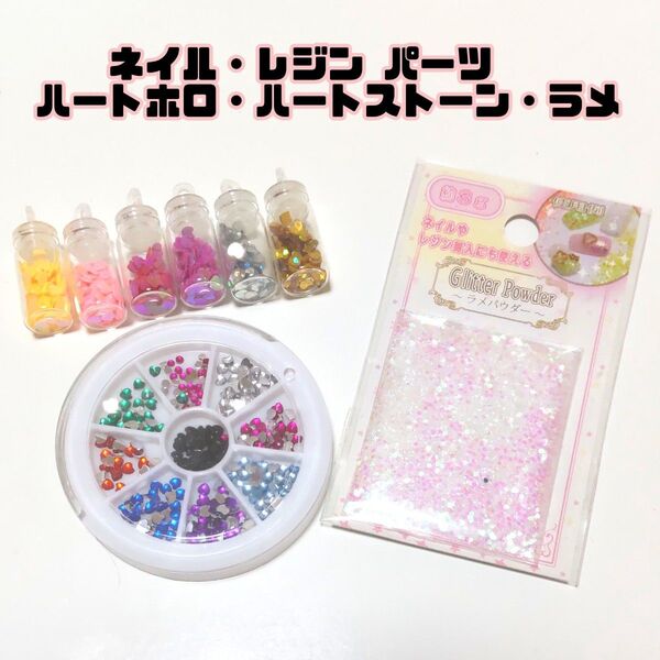ネイル レジン パーツ ストーン ホロ ラメパウダー