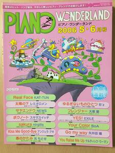 ●　ピアノワンダーランド　●　2006年　5・6月号