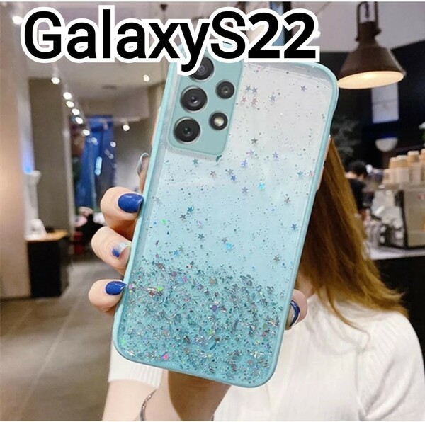 GalaxyS22 ケース　ふちどり　ミントグリーン　クリア　ラメ　匿名配送