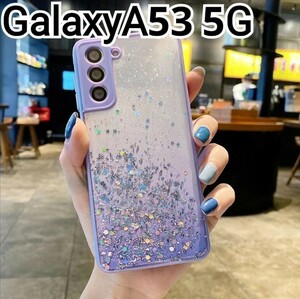 GalaxyA53 5G ケース　ふちどり　パープル　紫　クリア　ラメ　