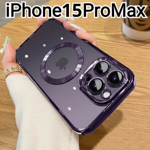 iPhone15ProMax 　パープル　メタリック　クリア MagSafe対応　マグセーフ