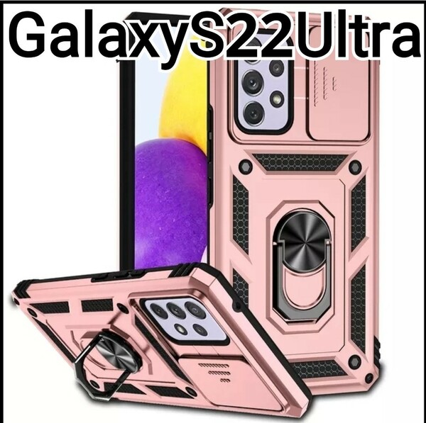 GalaxyS22Ultra ケース　ローズゴールド　レンズカバー　リング付き