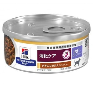 送料520円可　ヒルズ 犬 Ｉ／Ｄ ローファット 缶 チキン＆野菜入りシチュー 156ｇ × 12個