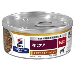 送料520円可　ヒルズ 犬 Ｉ／Ｄ 缶 チキン＆野菜入りシチュー 156ｇ × 12個