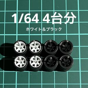 1/64 カスタムホイール　4台分　TE37風　ブラック＆ホワイト　ホットウィール等のミニカーに！