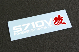 S710V改 カッティング ステッカー [白×赤] ダイハツ DAIHATSU アトレー