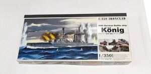 珍品 新品購入 巨大 ICM アオシマ 1/350 WW1 ドイツ軍 弩級戦艦 ケーニッヒ エッチングパーツ付き