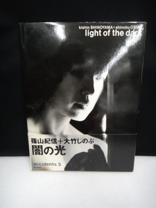 ●USED中古 写真集 大竹しのぶ 篠山紀信 light of the dark 闇の光