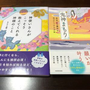 神使いさんがこっそり教えてくれる神様のこと 神鬼まもり