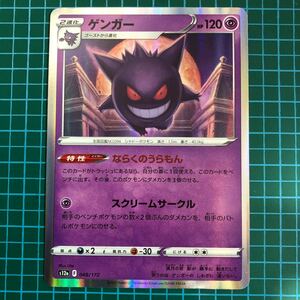 ポケモンカード 211 ゲンガー レア s12a