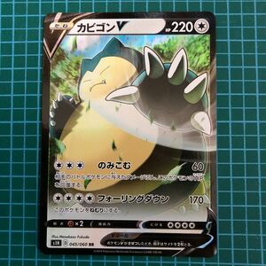 ポケモンカード 226 カビゴンV RR レア ポケカ 