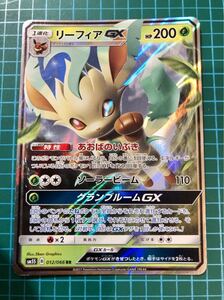 ポケモンカード 149 リーフィアGX sm5s 