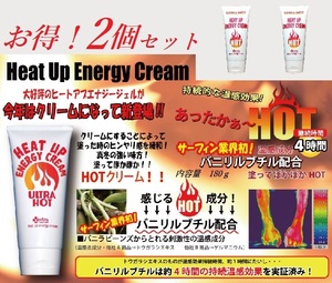 【お得な2個セット/冬サーフィン等 防寒用】Heat Up Energy Cream（ヒートアップ　エナジークリーム）検ボディーサーフィン冷え性@BS@