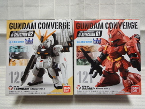 FW GUNDAM CONVERGE 10周年 ♯SELECT 01 02 ガンダムコンバージ 120' 121' νガンダム サザビー （Revive Ver） 未開封 2個セット 逆シャア