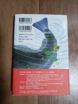 ぼくたちのおばけ沼―「ひとりぼっち」の友情物語　中村 淳（作）藤本 四郎（絵）汐文社　[n13]_画像3