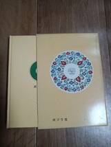 【古書】豊田佐吉　世界伝記全集〈34〉 池田 宣政（絵）ポプラ社　[aa29]_画像3