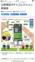 MC-D8 公衆電話ガチャコレクション　公衆電話　NTT 緑　液晶画面　ガチャガチャ　ガチャポン　ミニチュア　フィギュア_画像3