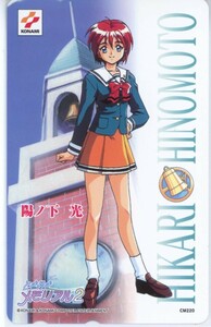 [Y20/3]ときめきメモリアル2 テレカ/陽ノ下光/コナミ