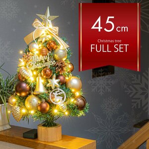 【送料無料】 卓上クリスマスツリー45cm オーナメント LEDライトセット セカンドツリー フェイクツリー
