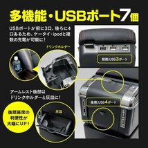 【地域別送料無料】アームレスト ノート NOTE NE12 E12 多機能収納付き 伸縮式 アームレスト USB増設 スライド機能 ドリンクホルダー_画像4