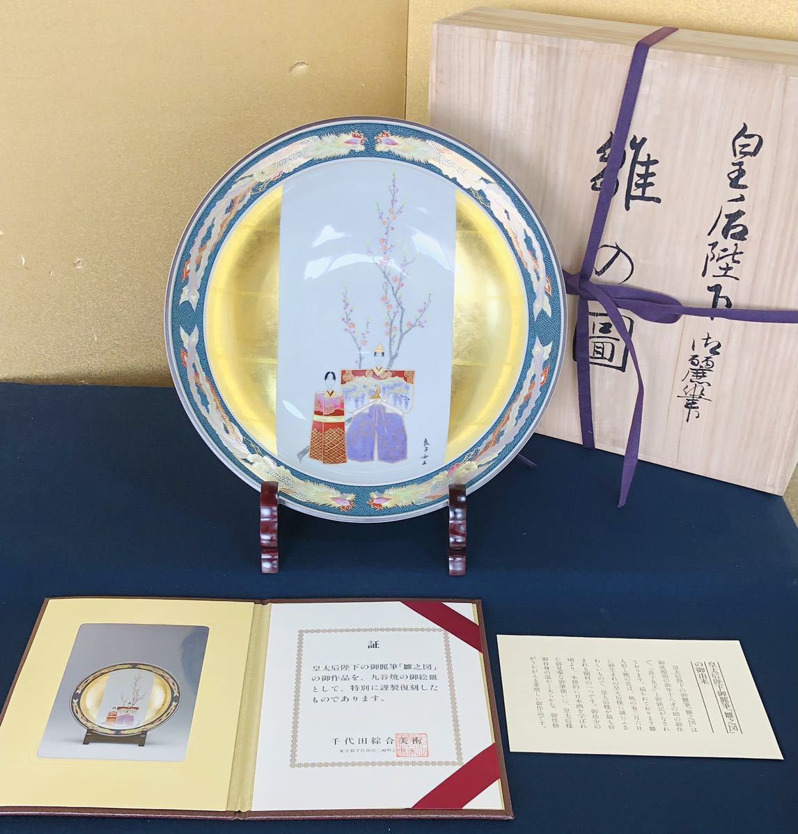 2025年最新】Yahoo!オークション -皇太后陛下 雛之図の中古品 2025年最新】Yahoo!オークション -皇太后陛下 雛之図の中古品