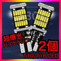 2個セット 爆光LEDライト ポジション バックランプT16 T10 超高輝度_画像1